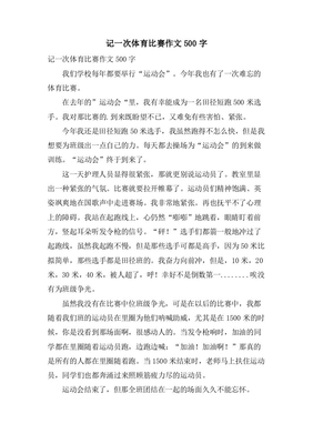 家庭体育锻炼作文400字