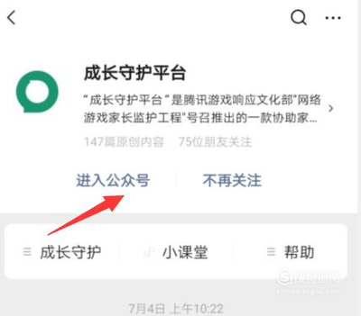 成长守护平台家长账号改成孩子账号