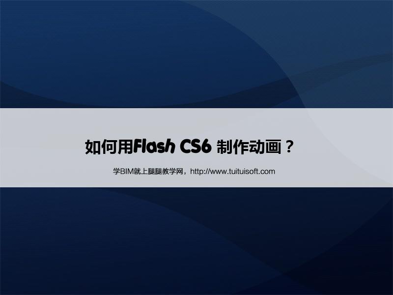 动画软件都有哪些