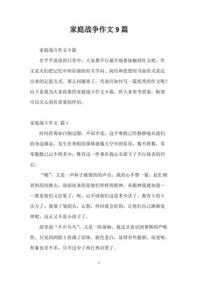 家庭对抗运动会电影