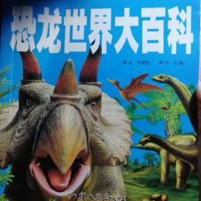 播放恐龙介绍百科