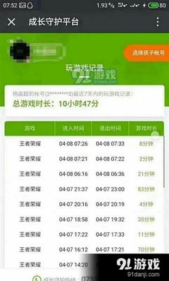 家长怎样解绑成长守护平台