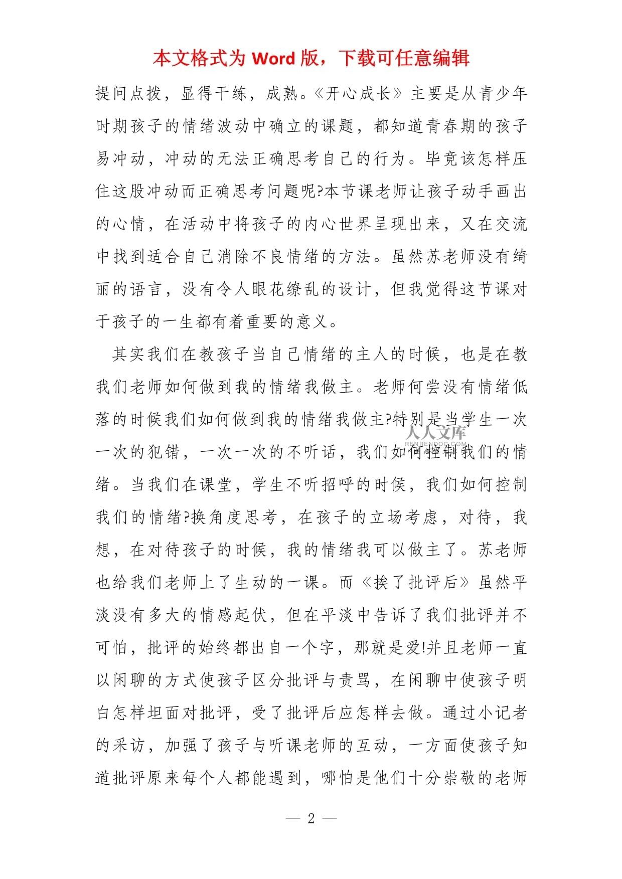 青少年心理健康成长培训心得