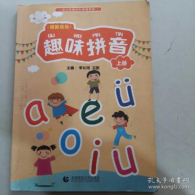 趣味拼音教学方法