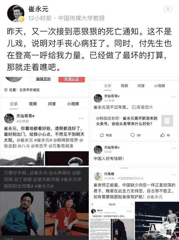 崔永元被谁威胁?天仙哥哥竟然是世界500强真实身份曝光